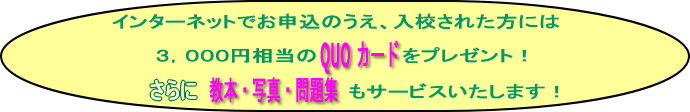 3,000円相当のQUOカードをプレゼント！