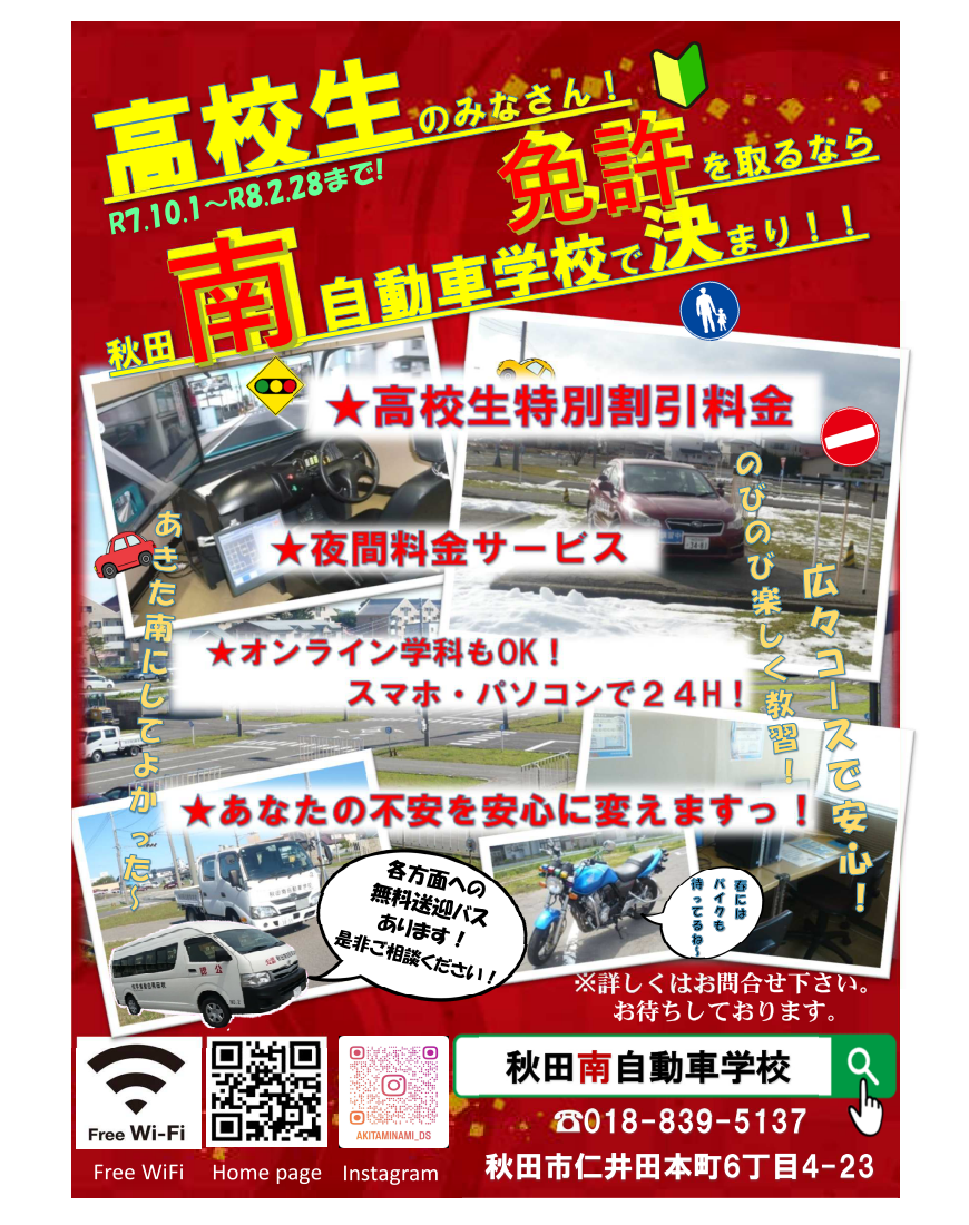 2025年冬の高校生キャンペーン