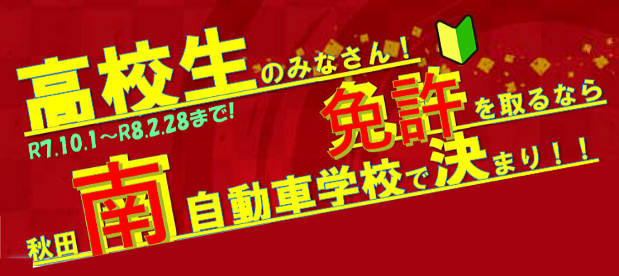 高校生キャンペーン