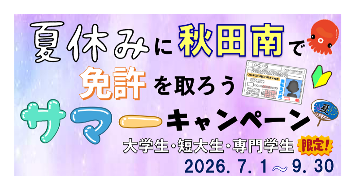 サマーキャンペーン