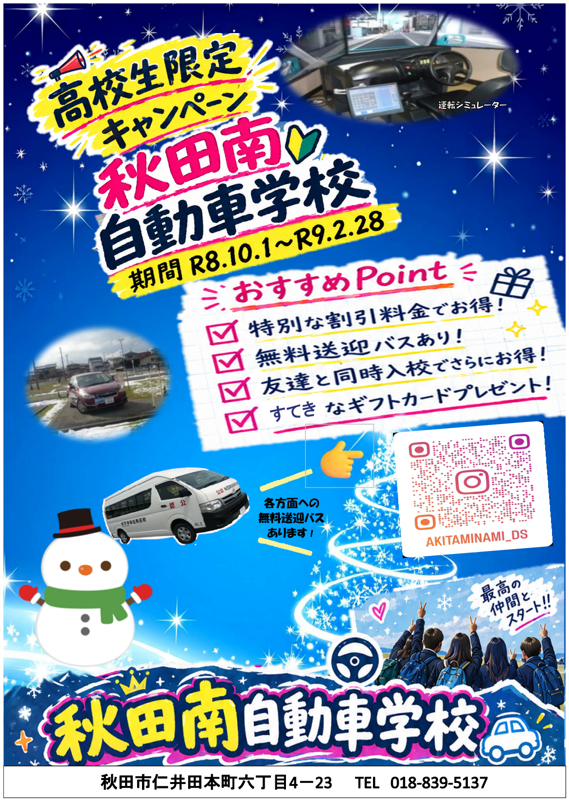 高校生キャンペーン