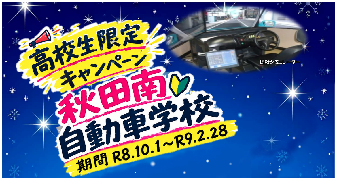 高校生限定キャンペーン
